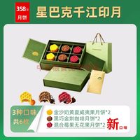 星巴克 千江印月云海映月月饼礼盒