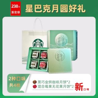 星巴克 千江印月云海映月 月饼礼盒