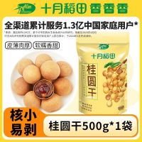十月稻田 桂圆干500g