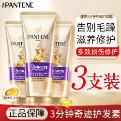 潘婷 三分钟奇迹护发素3分钟润发乳烫染修复干枯毛躁分叉正品开学