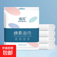 倩挥 差旅必备一次性浴巾独立包装50*120cm 浴巾2包活动款