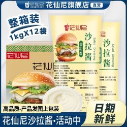 花仙尼 沙拉酱1kg*12包香甜水果色拉酱寿司手抓饼汉堡脆皮玉米商用