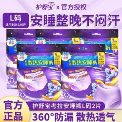 护舒宝 考拉散热安睡裤L码2条装日夜用薄透气裤型卫生巾防漏透气