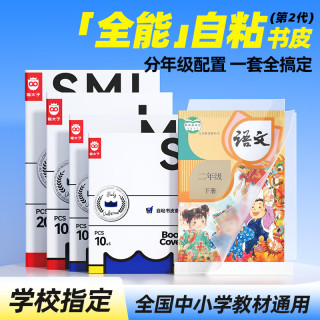 猫太子 包书皮保护套磨砂透明自粘一二三年级防滑书套书本书膜小学生书纸中号书壳 带姓 10 中22