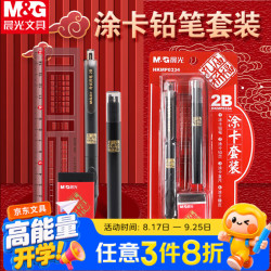 晨光 孔庙祈福考试涂卡笔套装4件套HKMP0334铅笔2b