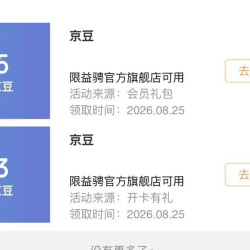 京东 益骋入会领8京豆