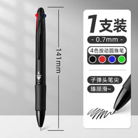 得力 4色圆珠笔中油笔0.7mm子弹头按动原子笔 1支