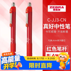 斑马牌 C-JJ3红色中性笔0.5mm子弹头按动红笔教师批改作业专用签字笔碳素笔水笔  红杆红芯2支