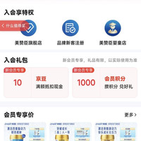美赞臣京东官方旗舰店入会领10京豆