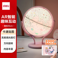 得力 AR智能3D立体地球仪小女孩幼儿园儿童玩具开学好物新年生日礼物粉