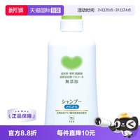 牛乳石硷 日本COW牛乳石碱无添加洗发水470ML控油进口氨基酸弱酸性