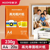 豪艺 A4相纸230g 高光相片纸照相纸 彩色喷墨照片图文打印纸 20张/包 3050