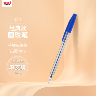 三菱 uni三菱 SA-S经典原子笔 0.7mm办公圆珠笔顺滑中油笔防漏墨防断色 蓝色 1支装