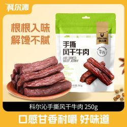 科尔沁 风干牛肉 原味
