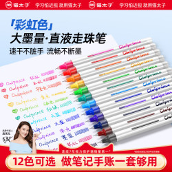 猫太子 直液式中性笔手账diy彩色笔做笔记专用中性笔直液式走珠笔速干记号笔彩色划重 2026