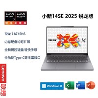 88VIP：联想 小新14C锐龙R7-8745RH/16G/512G