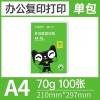 88VIP：亚太森博 a4打印纸复印纸双面办公家用草稿纸德国进口木浆不易卡纸 100张