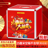 欧唛 抽奖箱网红色抓奖箱抽签球铝合金拆卸式组装款 京仓发25cm 幸运款