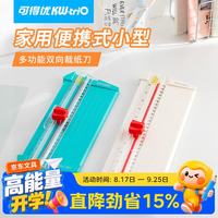 可得优 裁纸刀A4裁纸器切纸刀手工裁刀切纸机滑动裁纸机美工刀可裁切10页