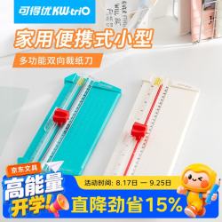 可得优 裁纸刀A4裁纸器切纸刀手工裁刀切纸机滑动裁纸机美工刀可裁切10页
