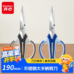 齐心190mm大号家用剪刀 舒适包胶手柄 不锈钢尖头剪刀 手工缝纫办公剪子 混色EB6001