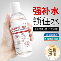 YABI 官方正品马来西亚进口烟酰胺护肤甘油液脸部美白抗皱保湿提亮肤色