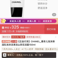 百亿补贴：CHANEL _香奈儿泡沫保湿乳泡沫洁清洁山茶花洁面150ml拼多多3人团好价