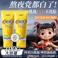 YABI 硫磺洁面乳除螨去黑头收缩毛孔深层洁净控油洗面奶正品