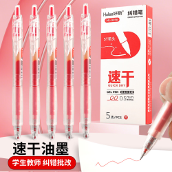 好励 红色中性笔教师批改作业学生文具红笔水性笔纠错笔#HL-9056（纠错笔）5支*3盒/组