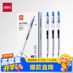 得力 开学必备用品速干按动中性笔0.5黑笔商务办公用品文具签字笔水笔SA60 蓝色/0.5mm/12支高考考试