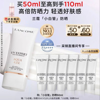 兰蔻 小白管 轻透水漾防晒乳 SPF50 PA++++ 50ml（赠60ml，到手110ml）
