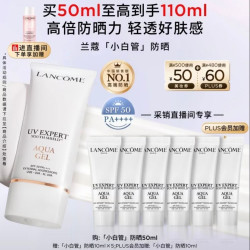 兰蔻 小白管 轻透水漾防晒乳 SPF50 PA++++ 50ml（赠60ml，到手110ml）