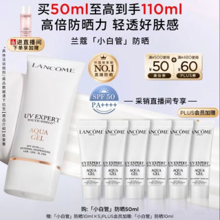 兰蔻 小白管 轻透水漾防晒乳 SPF50 PA++++ 50ml（赠60ml，到手110ml）