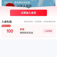 入会100京豆，小洋人京东自营旗舰店