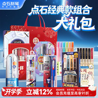 点石文具 点石时空舱舰队文具礼盒按动中性笔初高中学生文具套装开学礼生日礼