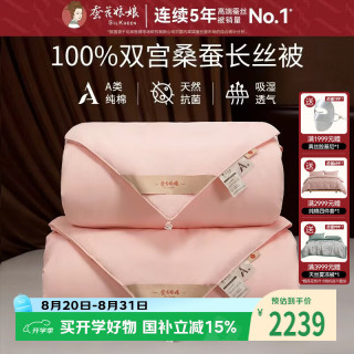 蚕花娘娘 100%桑蚕丝被子芯四季子母丝重2+4斤200*230cm