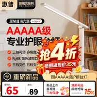 惠普 护眼台灯学生学习AAAAA级防蓝光护眼灯卧室宿舍阅读灯天使光