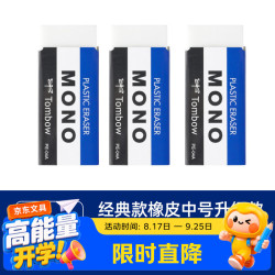 蜻蜓 橡皮擦日本MONO不易断少屑美术绘图高光白色2B橡皮擦得干净 经典中号3块装XCPE-04ASCH