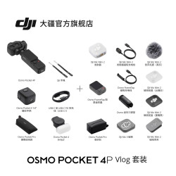 大疆 Osmo Pocket 4P 运动相机