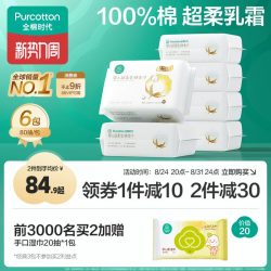 全棉时代 婴儿超柔纯棉柔巾
