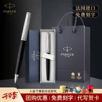 派克 教师节礼物生日礼物高端钢笔墨水笔男士商务送礼免费刻字高档定制学生成人礼文具练字笔黑笔