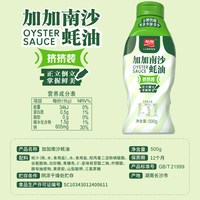 加加 南沙蚝油挤挤瓶 500g 真实生蚝汁炒菜提鲜家用烹饪厨房调味品