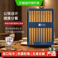 88VIP：施耐福 美国进口松木纤维筷子10双长效抗菌防霉