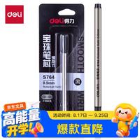 得力 开学必备用品中性笔宝珠笔替芯 0.5mm子弹头拔帽黑色签字笔中性笔笔芯 1支/卡 S764高考考试