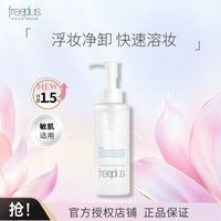 百亿补贴：芙丽芳丝 新款芙丽芳丝净润精华卸妆油150ml氨基酸洁肤油深层清洁温和