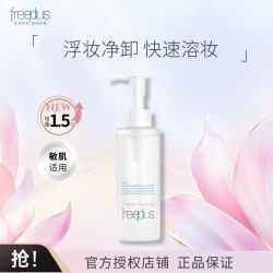 芙丽芳丝 新款芙丽芳丝净润精华卸妆油150ml氨基酸洁肤油深层清洁温和