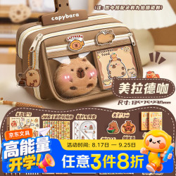名遇 卡皮巴拉笔袋多层大容量一年级男女孩多功能铅笔盒文具盒小学生文具袋生日礼物开学礼物
