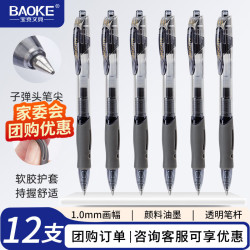宝克（BAOKE）PC1952 速滑按动中性笔 1.0mm子弹头软胶护套书写不易累 刷题笔标记批改签字笔 12支/盒 黑色