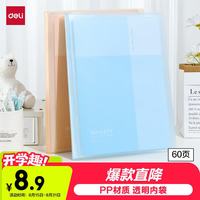 得力 A4/60页学生资料册文件夹插页袋奖状收集册孕检收纳册产检收纳册乐谱夹