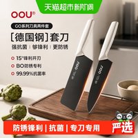 88VIP：OOU! OOU厨房刀具套装家用多用果蔬切菜切肉手工锻造德国1.4116不锈钢